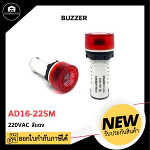 BUZZER AD16-22SM, 220V [แดง]