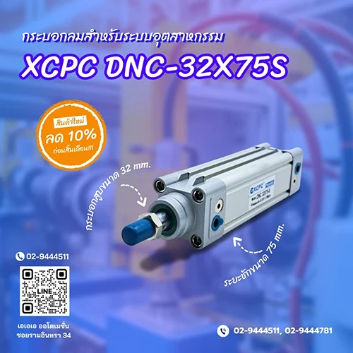 XCPC DNC-32X75S